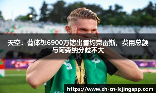 乐竞体育官方网站